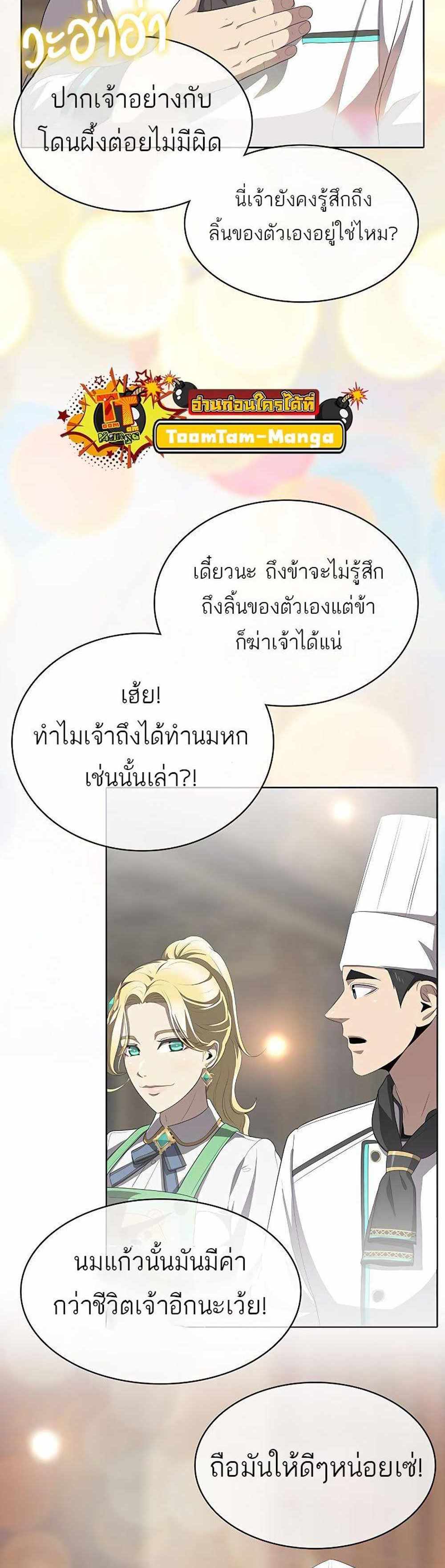 The Strongest Chef in Another World แปลไทย