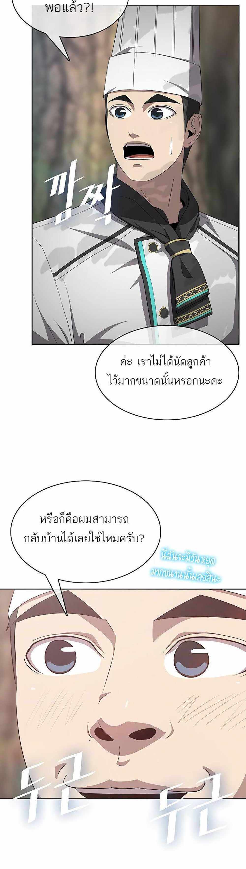 The Strongest Chef in Another World แปลไทย