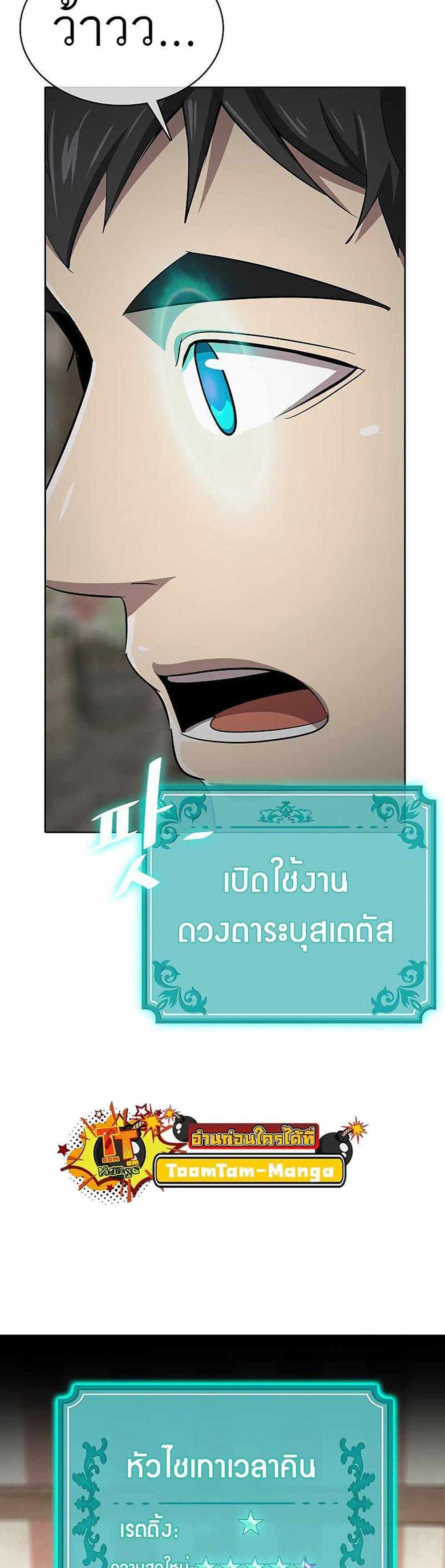 The Strongest Chef in Another World แปลไทย