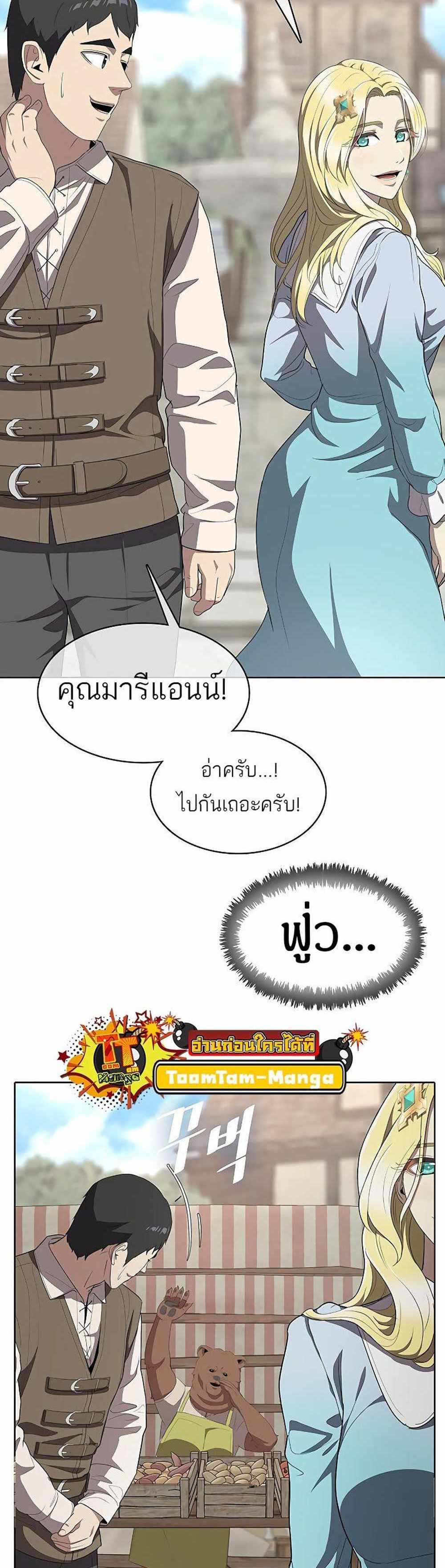 The Strongest Chef in Another World แปลไทย