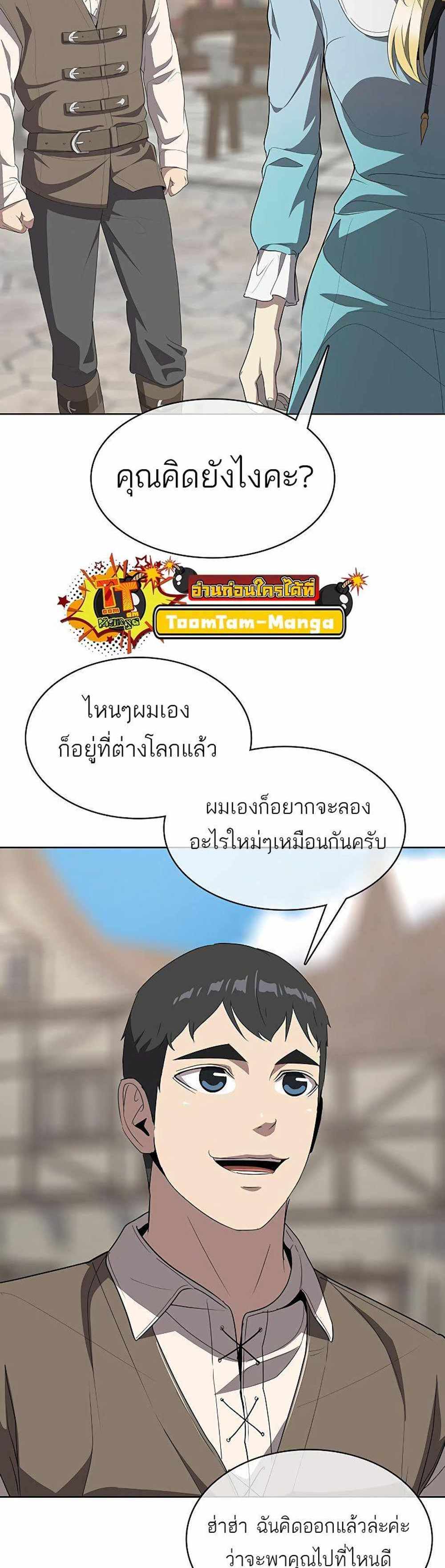 The Strongest Chef in Another World แปลไทย