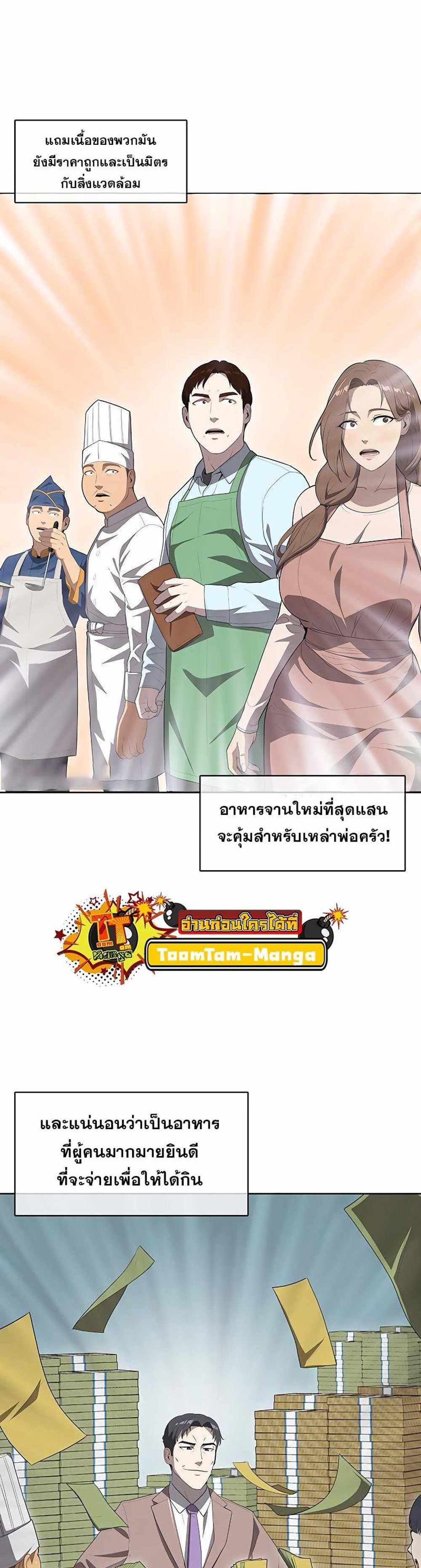 The Strongest Chef in Another World แปลไทย