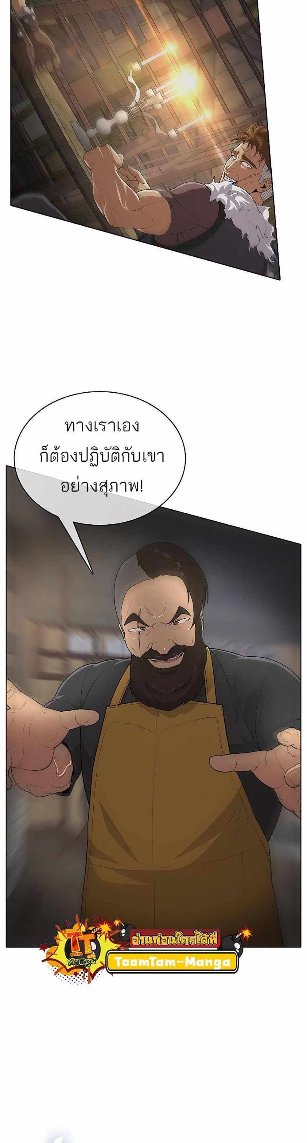 The Strongest Chef in Another World แปลไทย