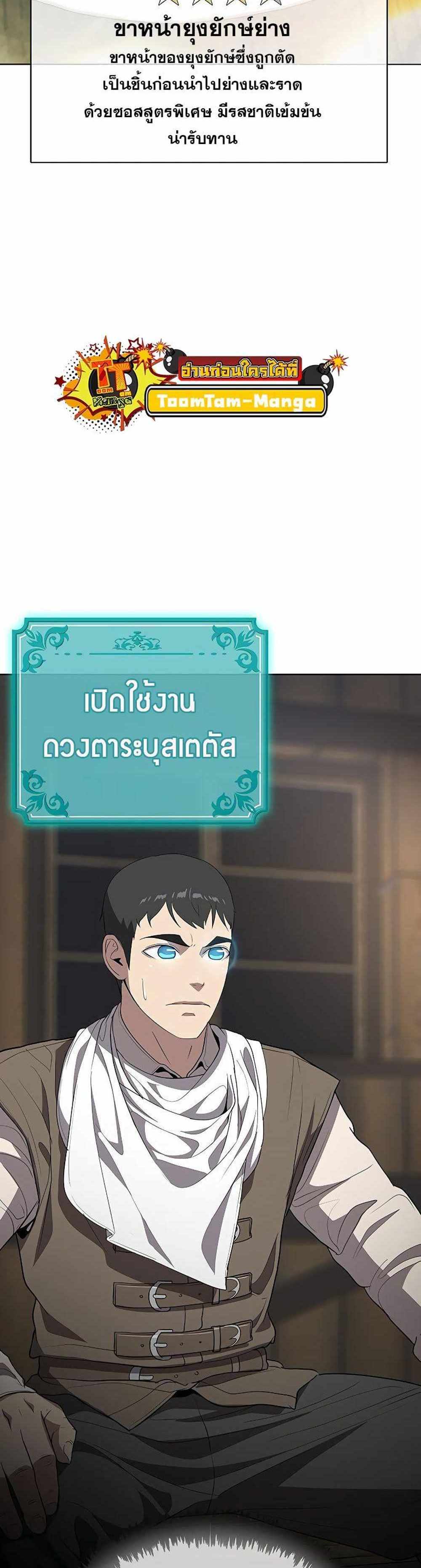 The Strongest Chef in Another World แปลไทย