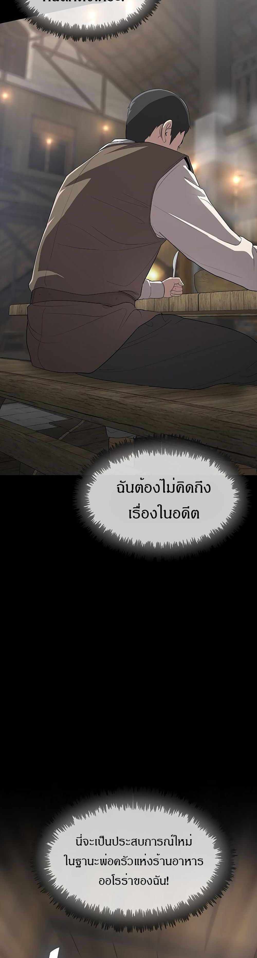 The Strongest Chef in Another World แปลไทย