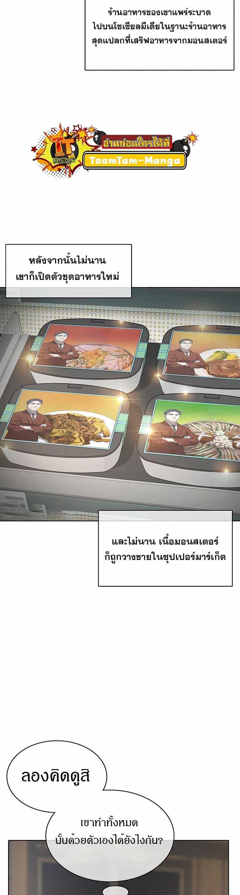 The Strongest Chef in Another World แปลไทย