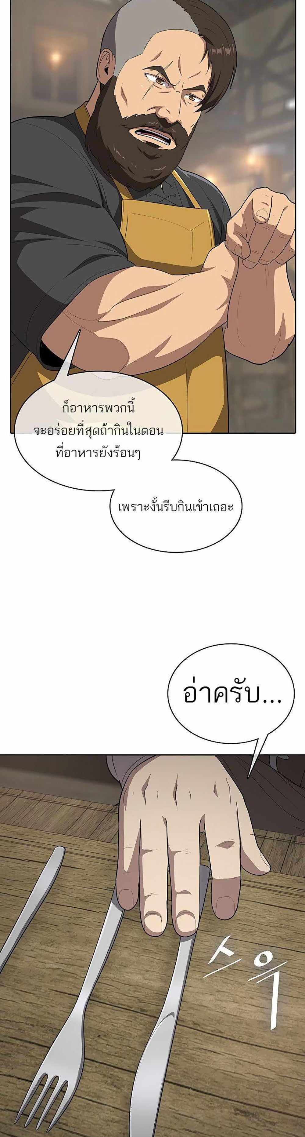 The Strongest Chef in Another World แปลไทย