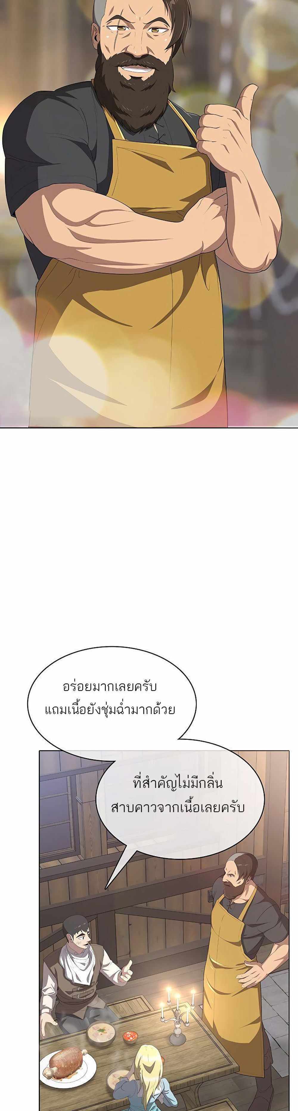 The Strongest Chef in Another World แปลไทย