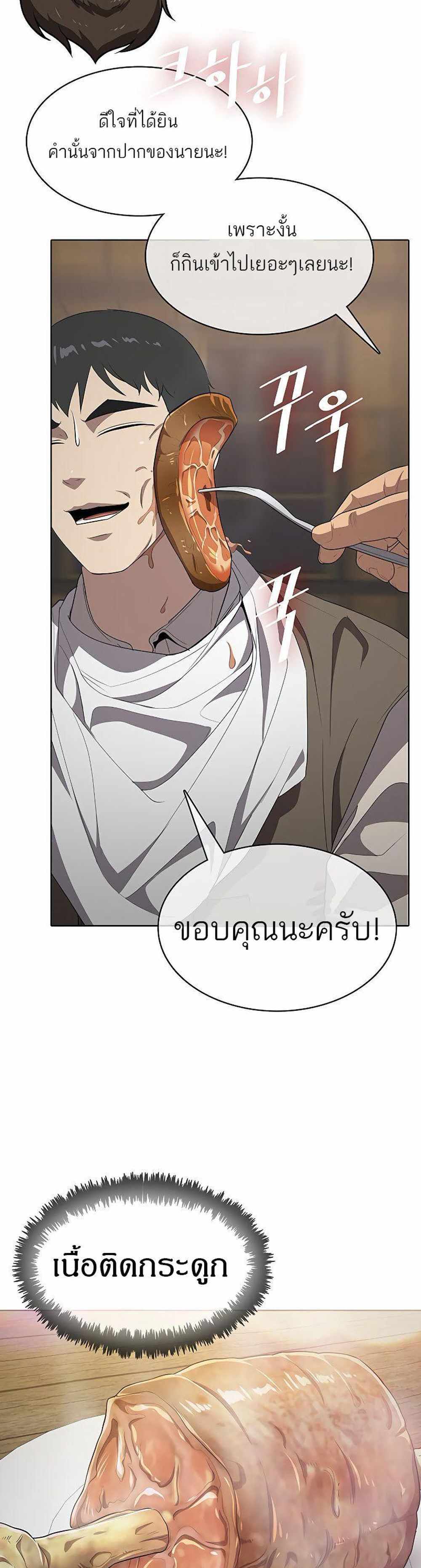 The Strongest Chef in Another World แปลไทย