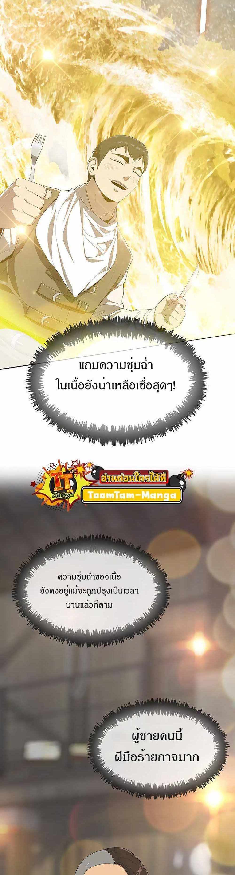 The Strongest Chef in Another World แปลไทย