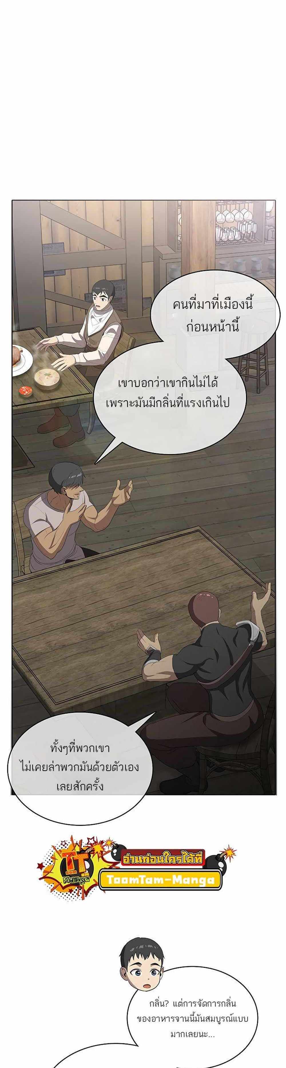 The Strongest Chef in Another World แปลไทย