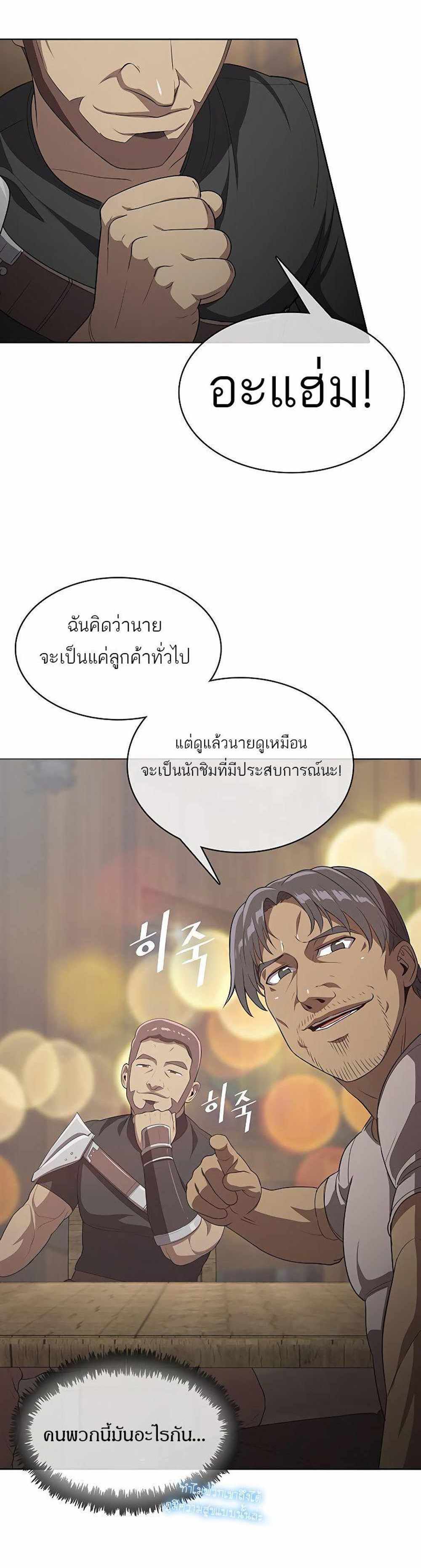 The Strongest Chef in Another World แปลไทย