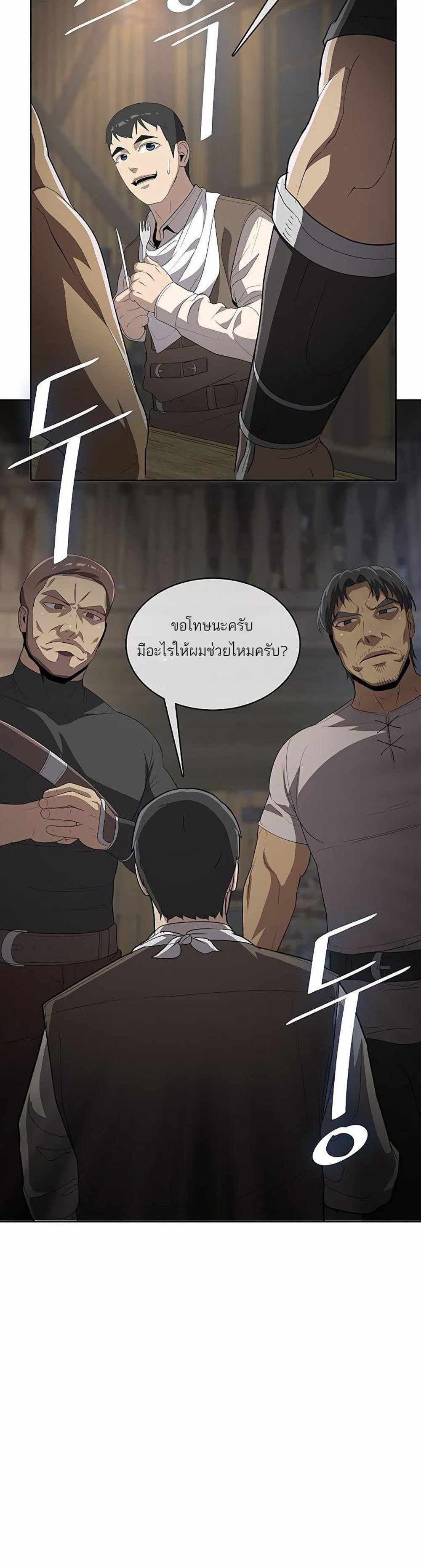 The Strongest Chef in Another World แปลไทย