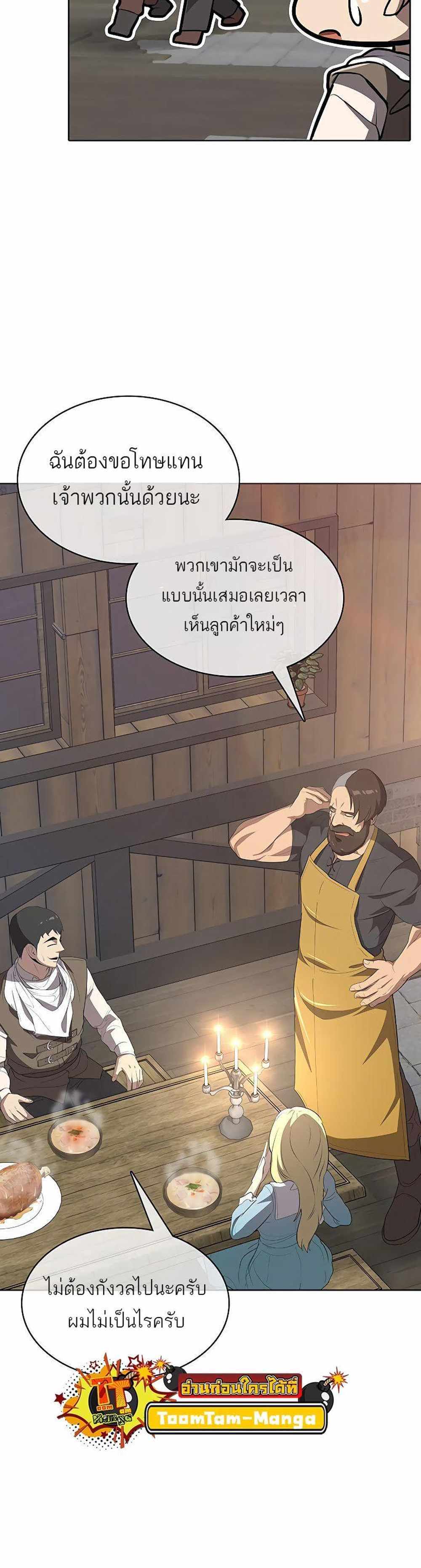 The Strongest Chef in Another World แปลไทย