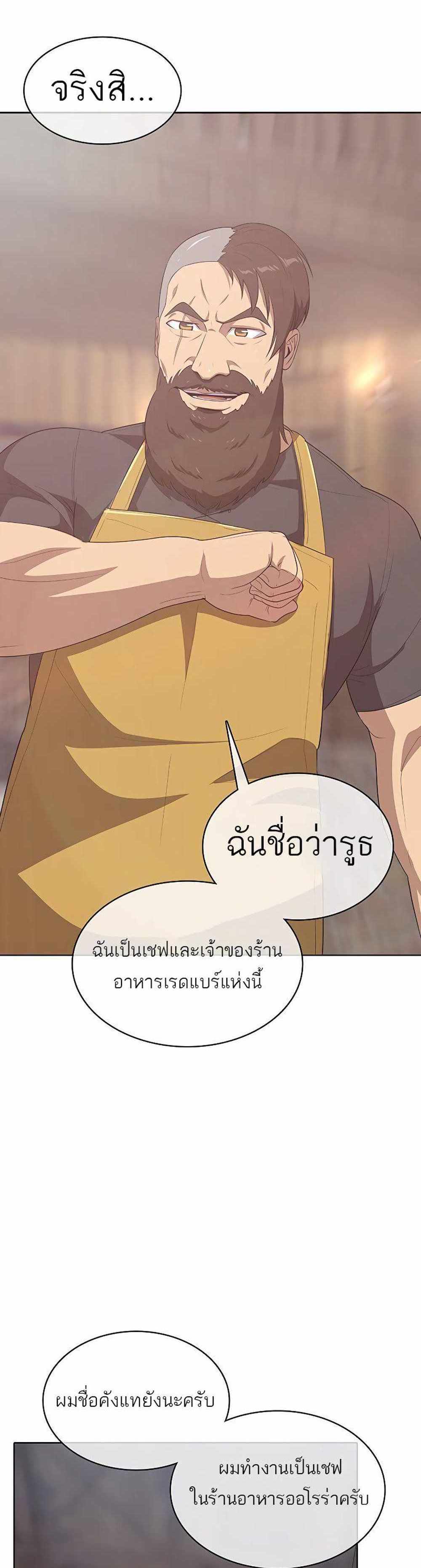 The Strongest Chef in Another World แปลไทย