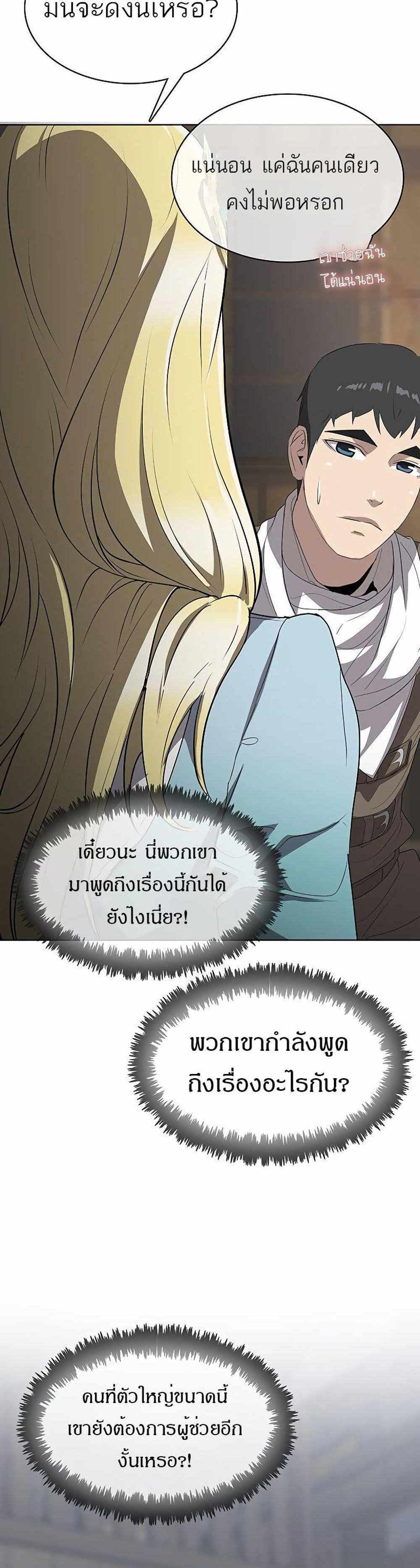 The Strongest Chef in Another World แปลไทย