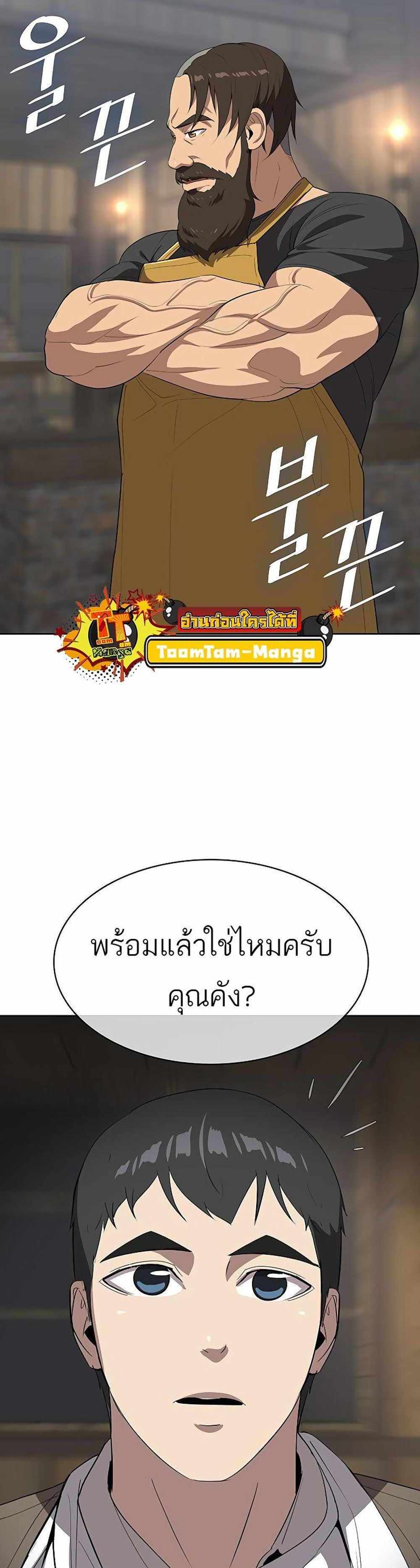 The Strongest Chef in Another World แปลไทย