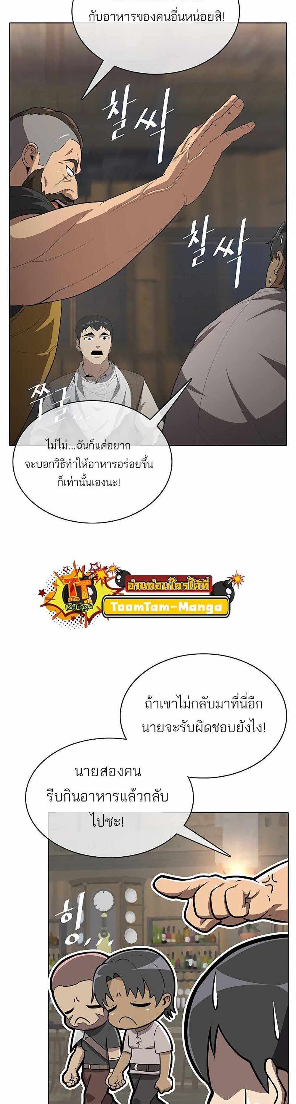 The Strongest Chef in Another World แปลไทย