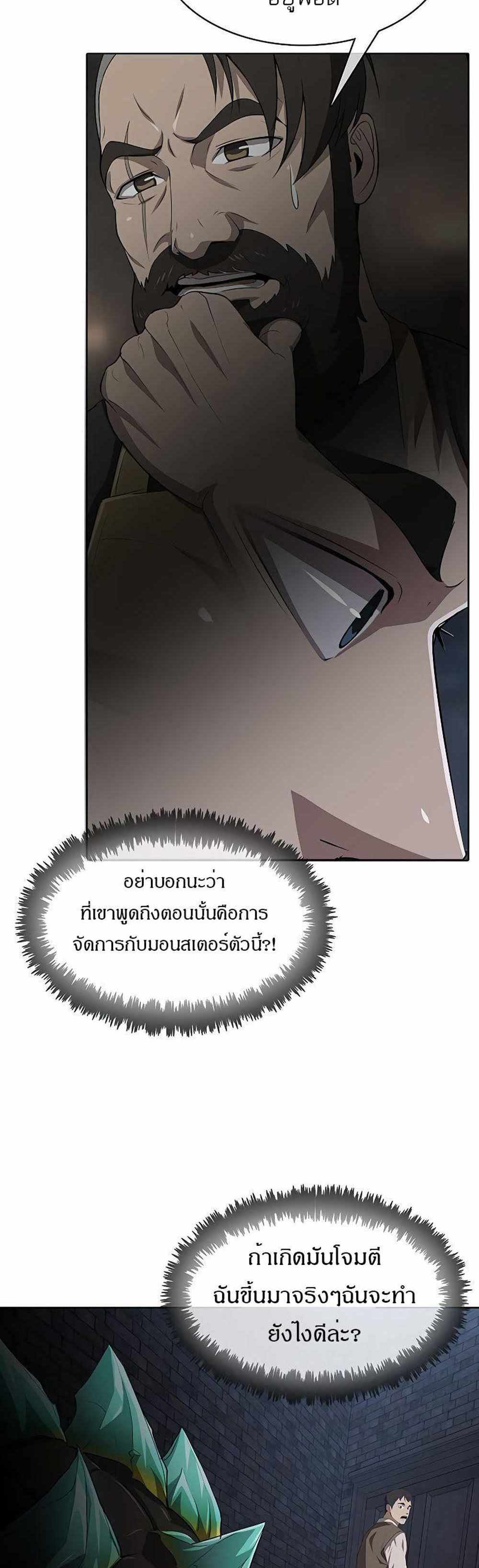 The Strongest Chef in Another World แปลไทย