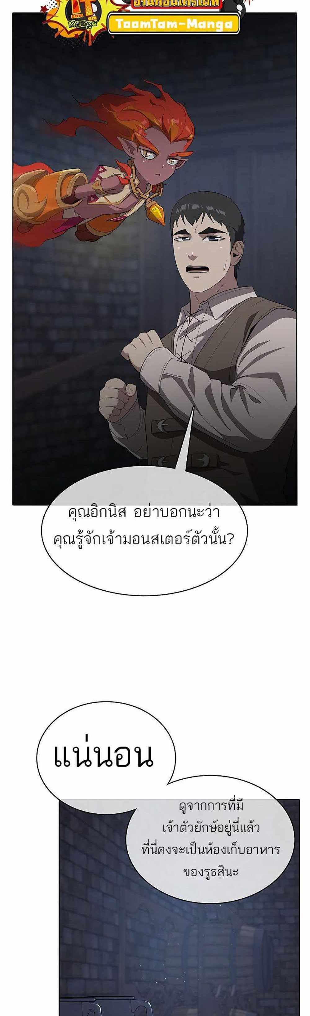 The Strongest Chef in Another World แปลไทย