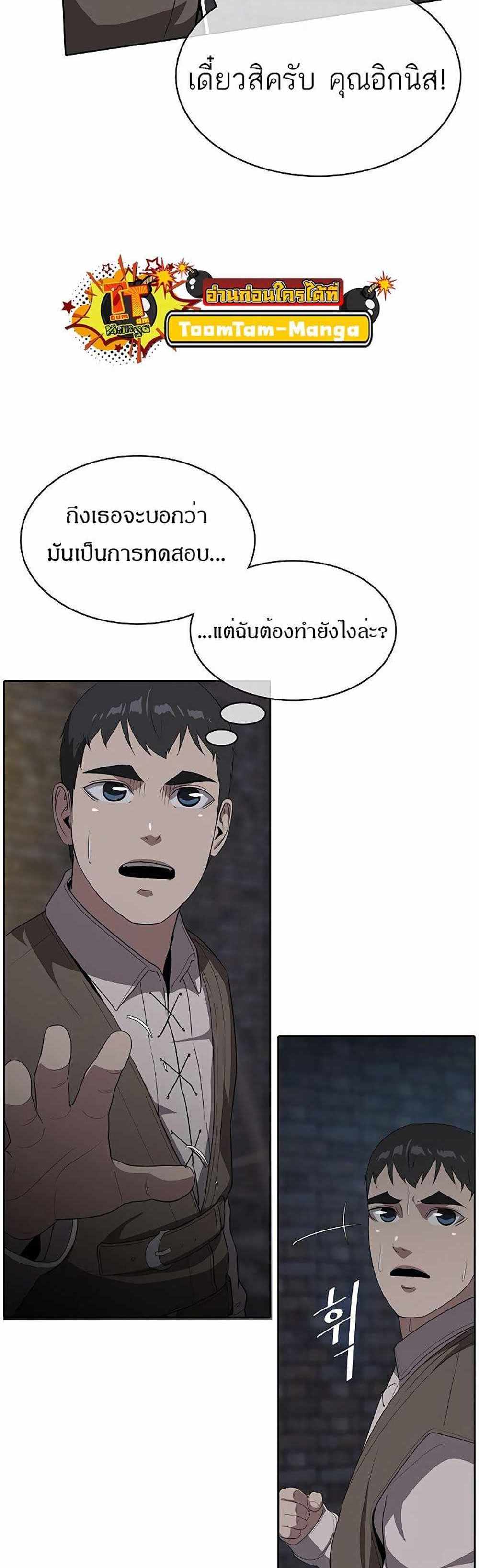 The Strongest Chef in Another World แปลไทย