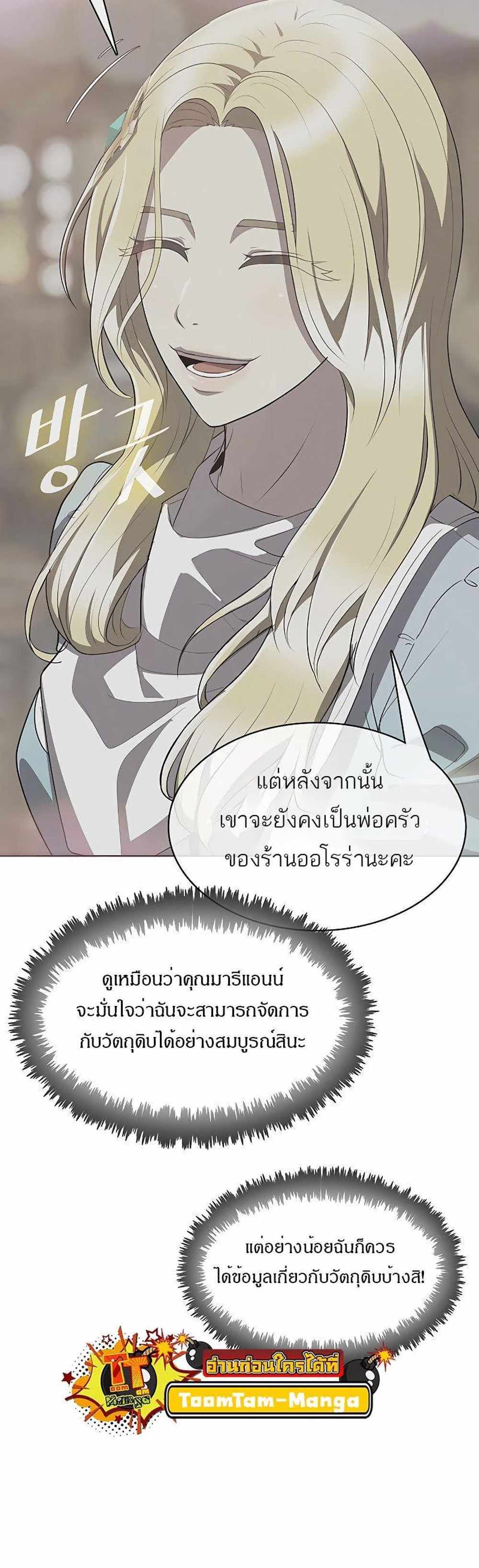 The Strongest Chef in Another World แปลไทย