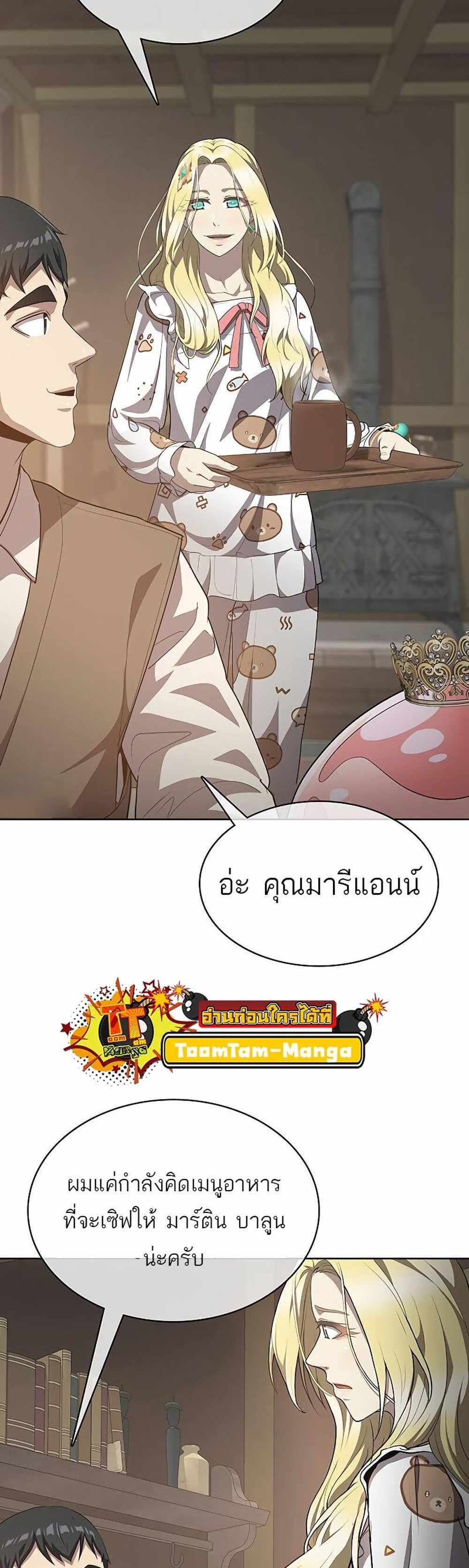 The Strongest Chef in Another World แปลไทย