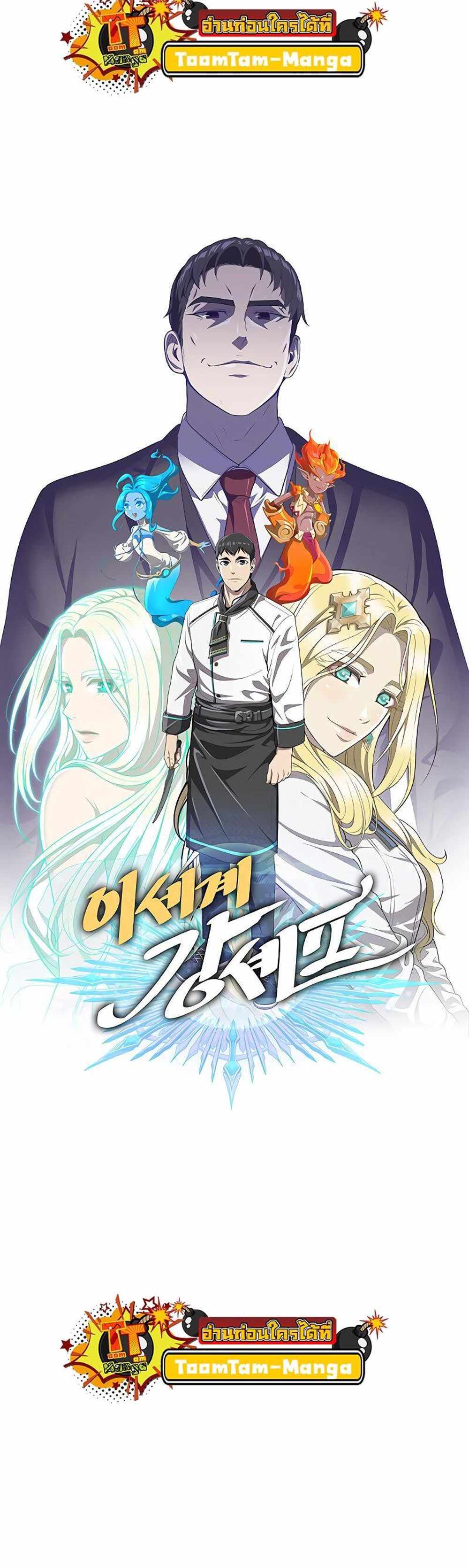 The Strongest Chef in Another World แปลไทย