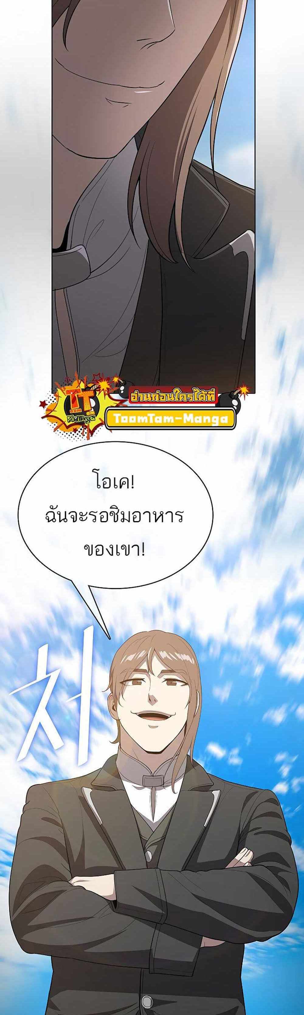 The Strongest Chef in Another World แปลไทย