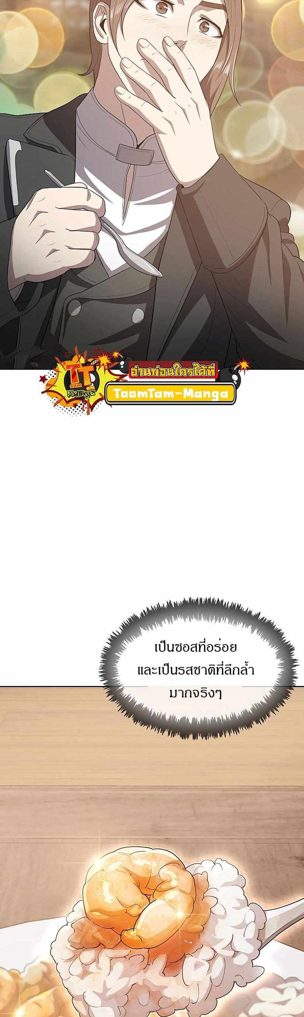 The Strongest Chef in Another World แปลไทย