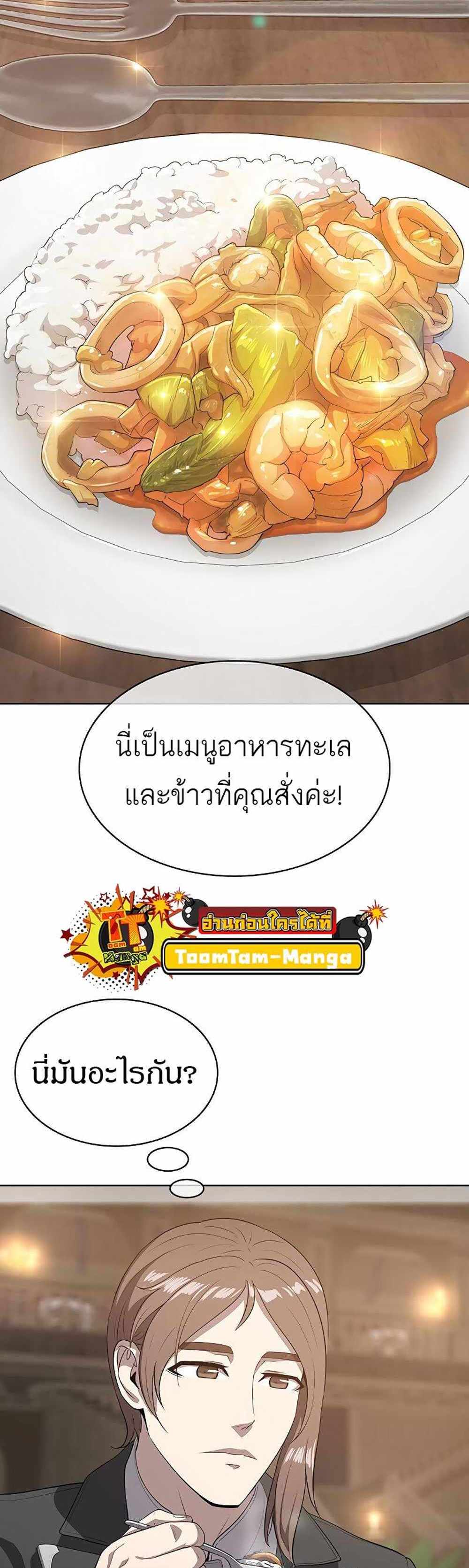 The Strongest Chef in Another World แปลไทย