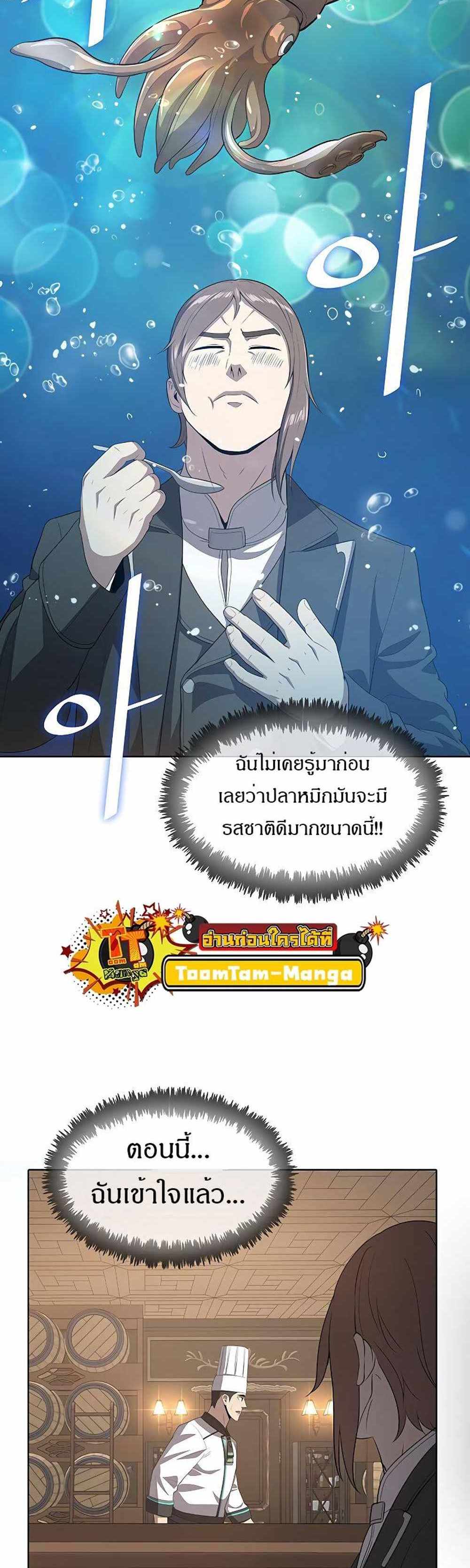 The Strongest Chef in Another World แปลไทย