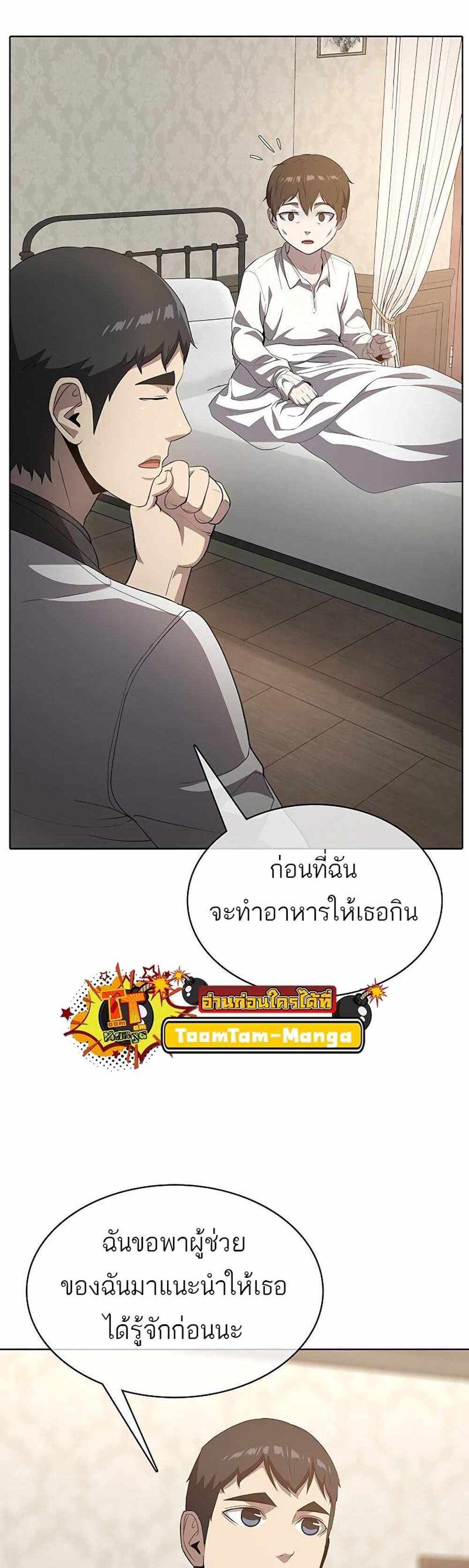 The Strongest Chef in Another World แปลไทย