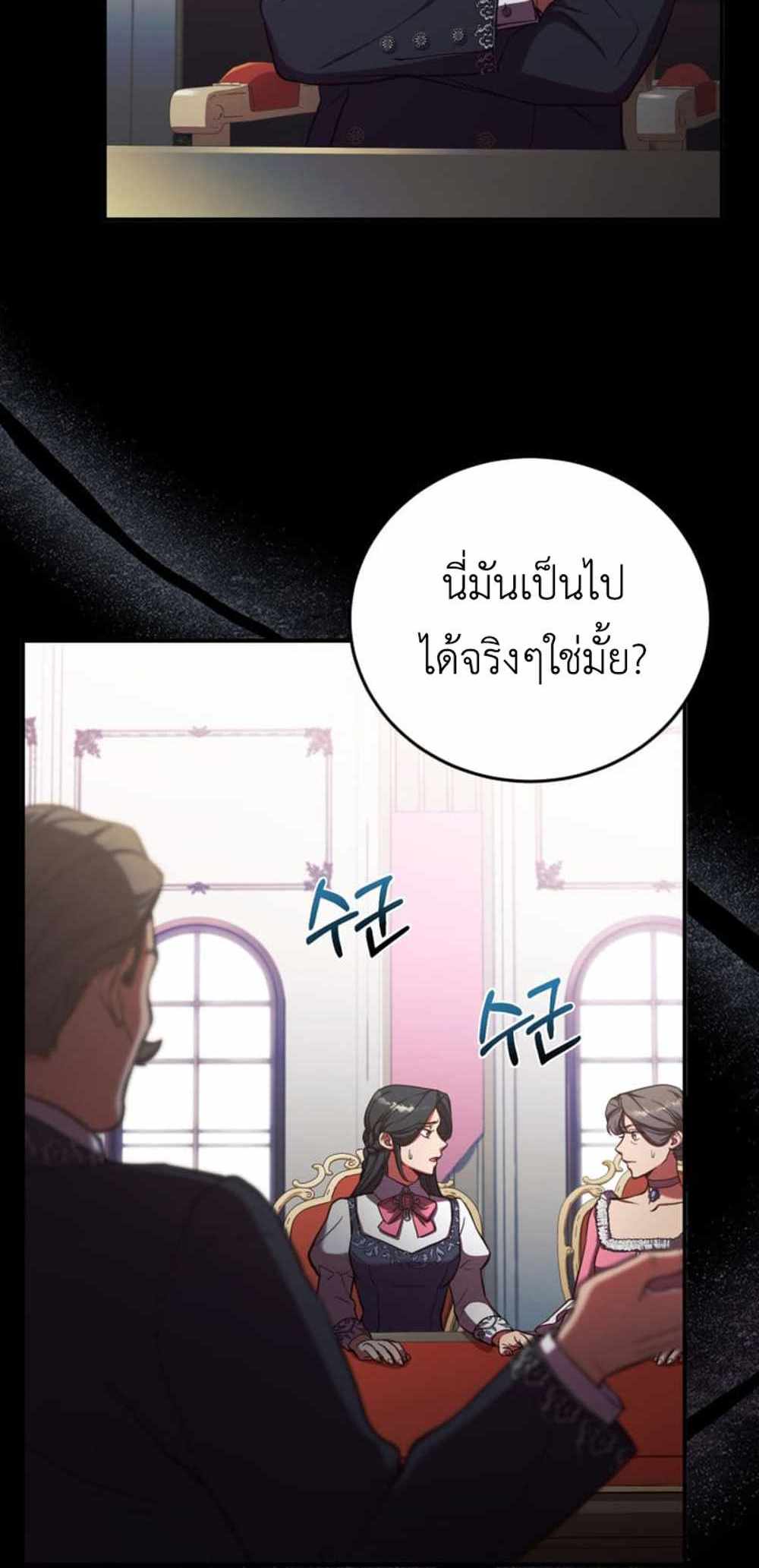 The Price Of Breaking Up แปลไทย