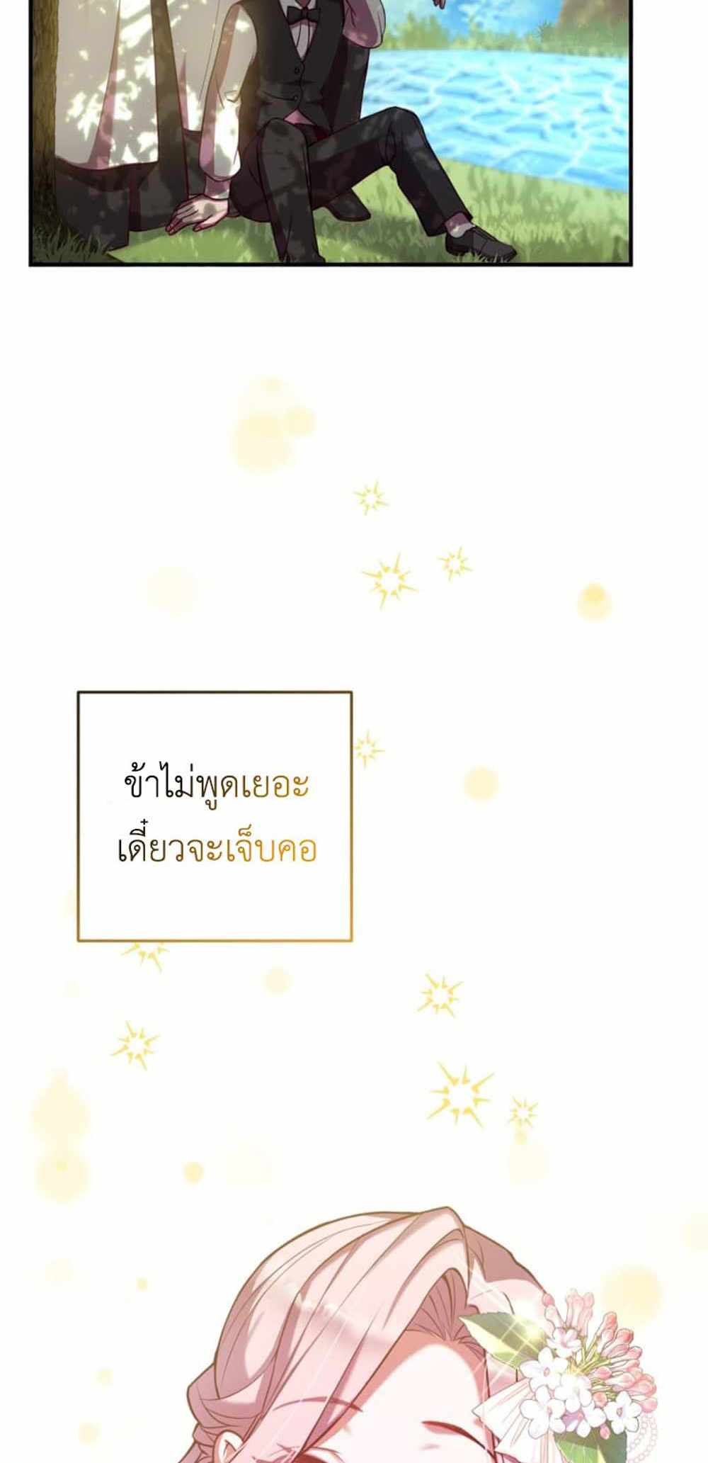 The Price Of Breaking Up แปลไทย