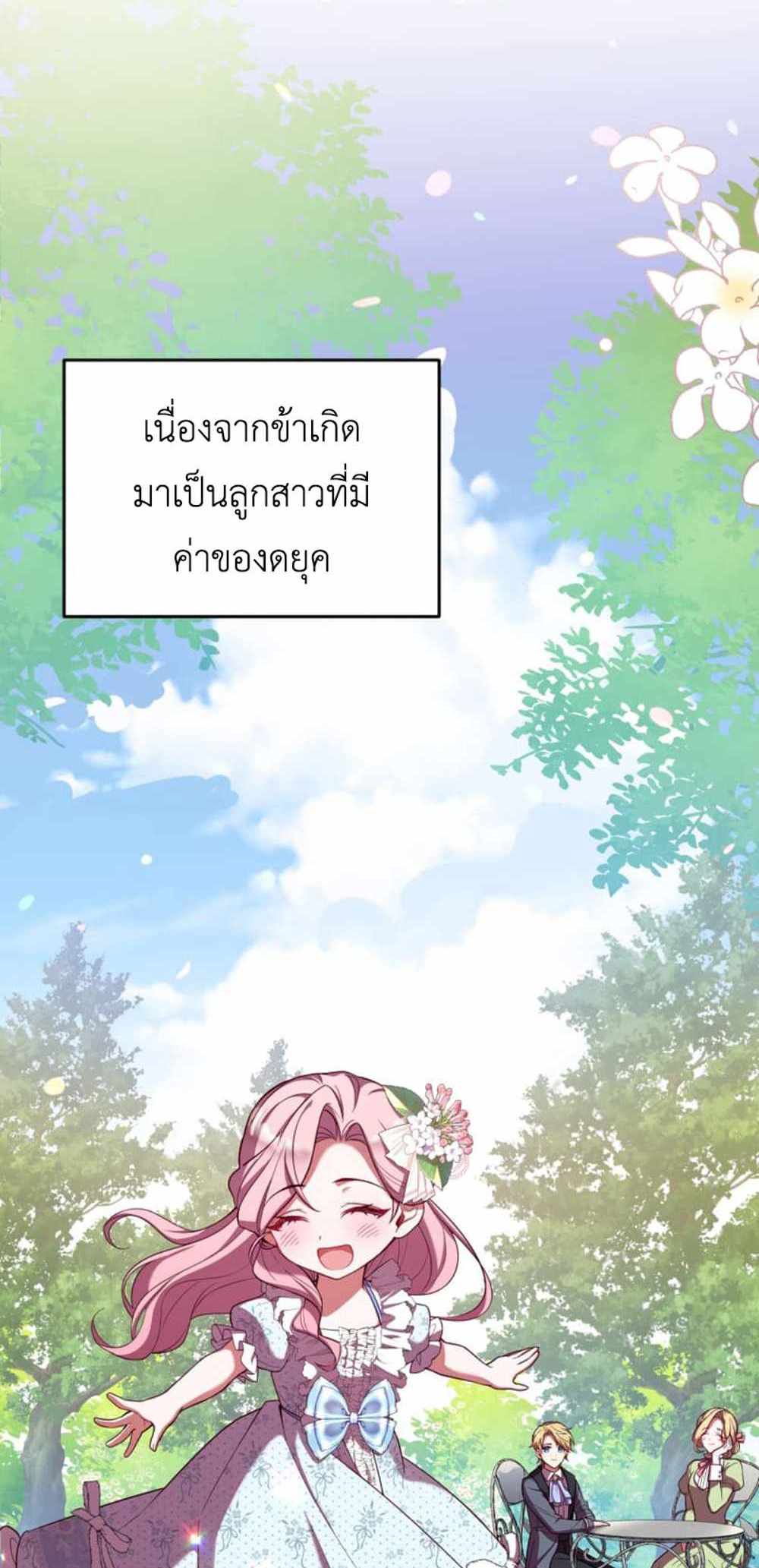 The Price Of Breaking Up แปลไทย