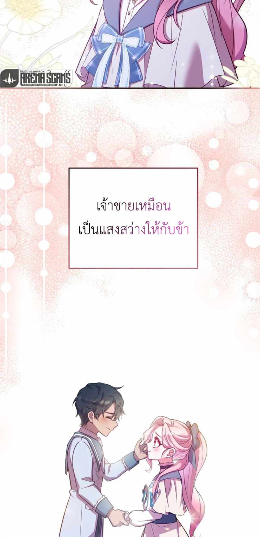 The Price Of Breaking Up แปลไทย