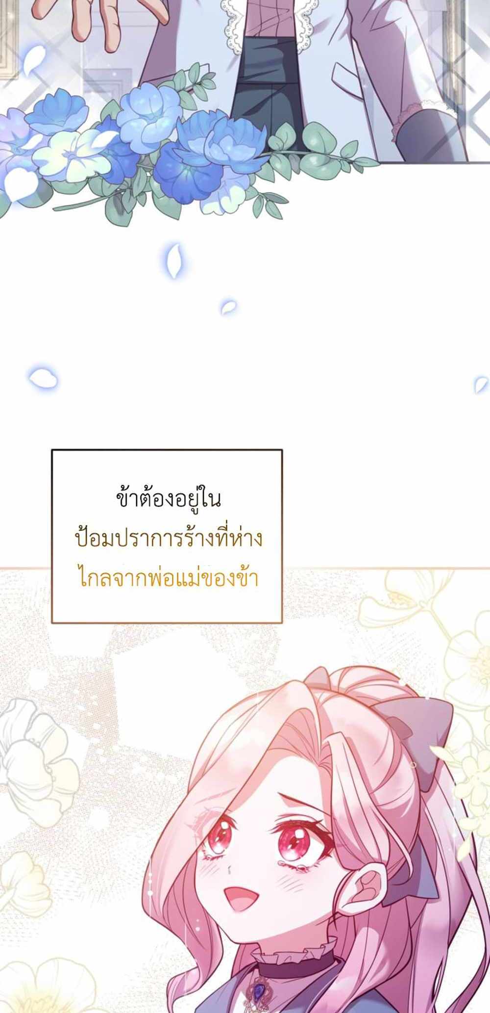 The Price Of Breaking Up แปลไทย