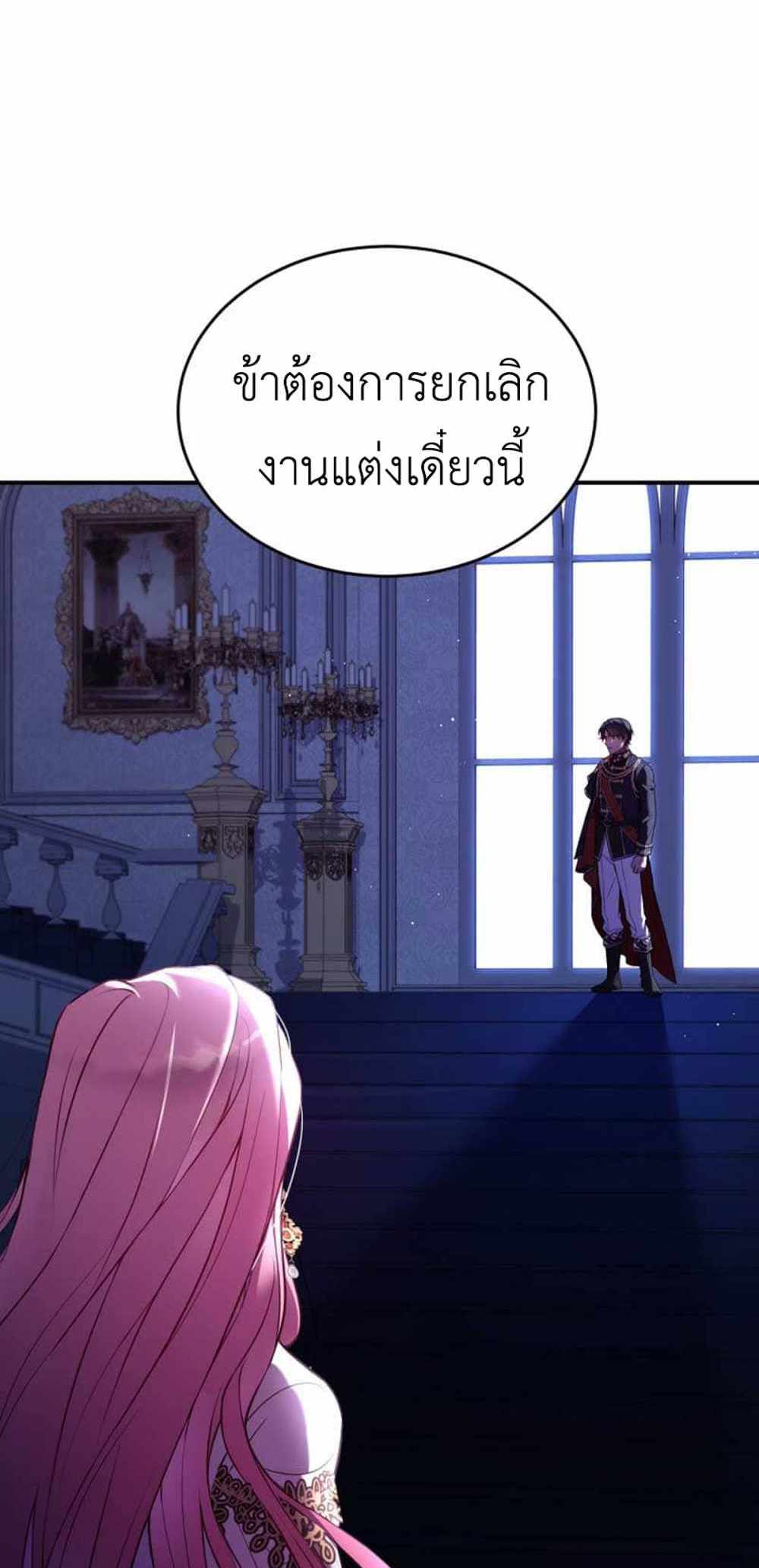 The Price Of Breaking Up แปลไทย