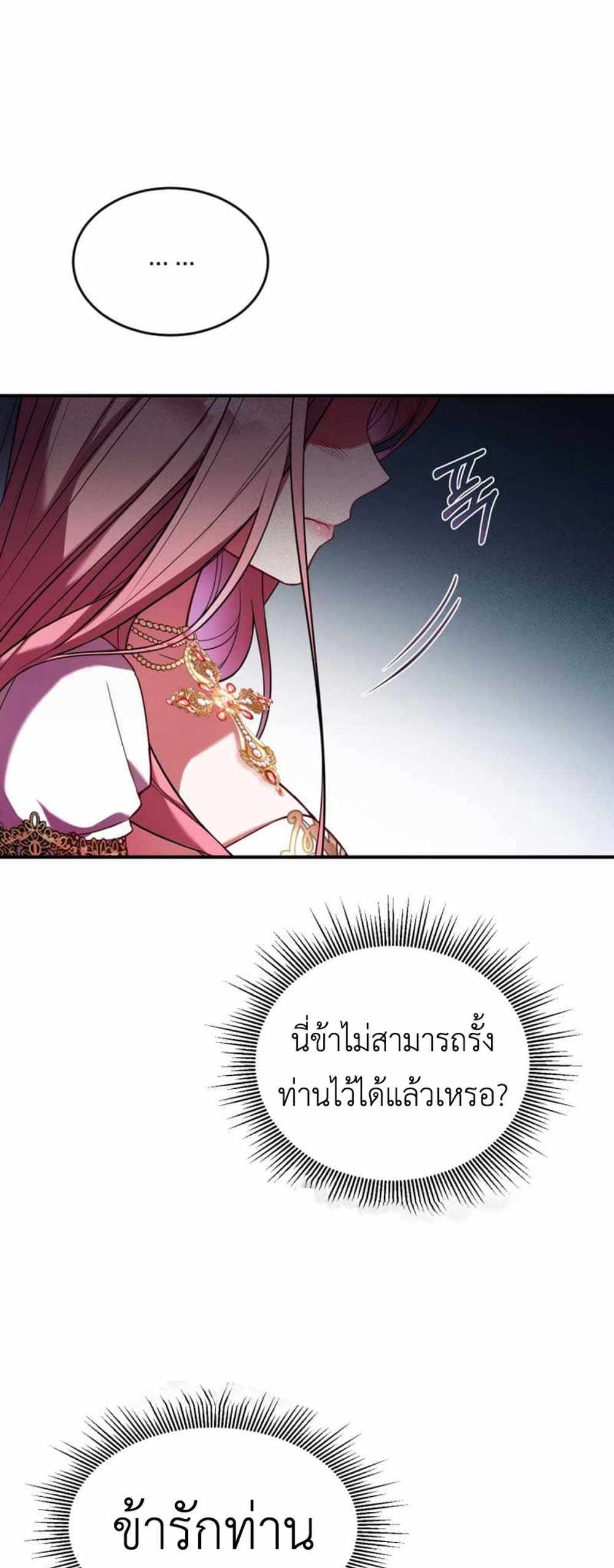 The Price Of Breaking Up แปลไทย