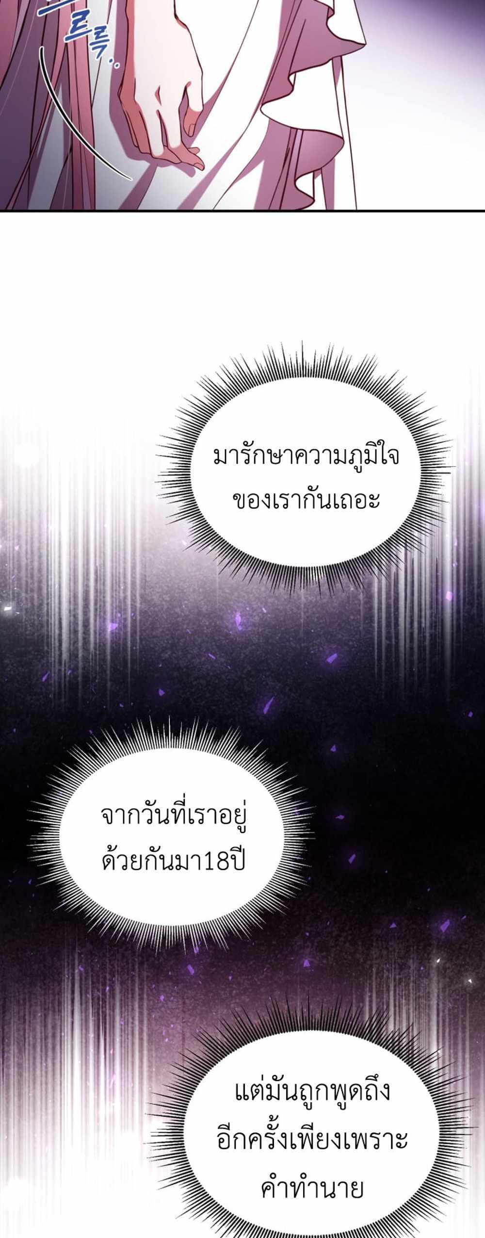 The Price Of Breaking Up แปลไทย