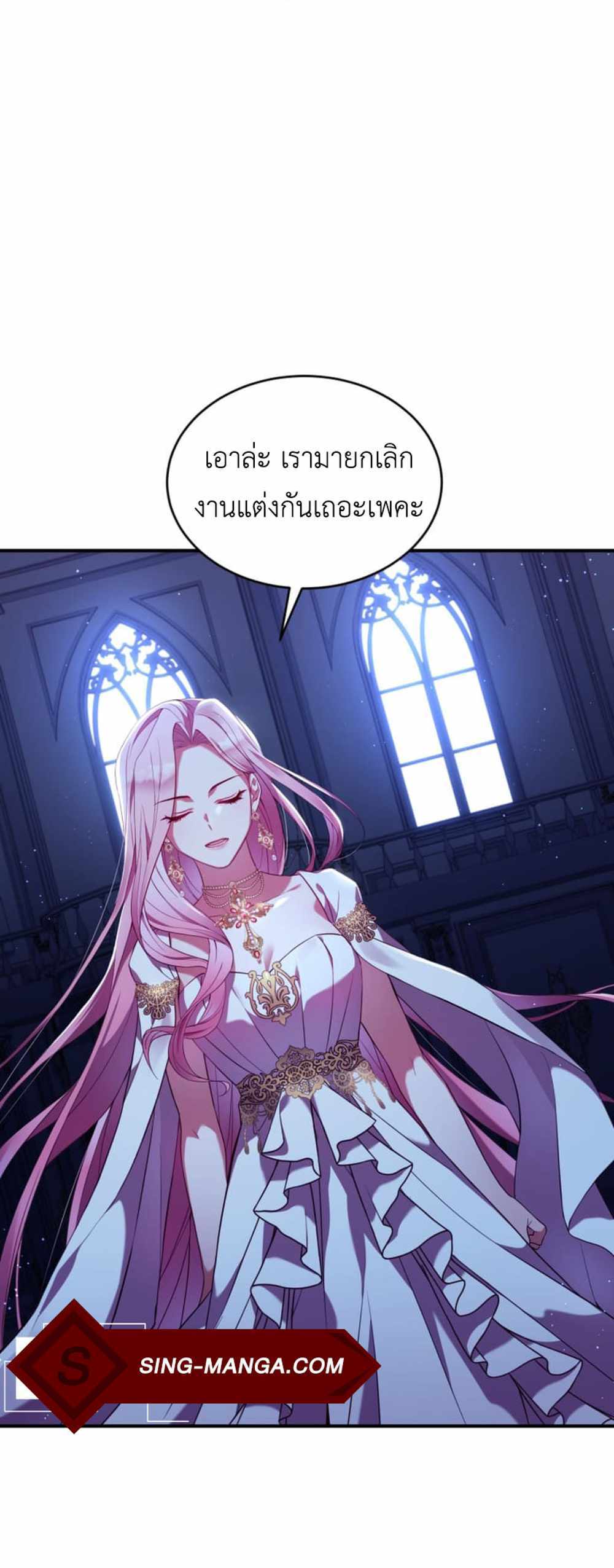 The Price Of Breaking Up แปลไทย