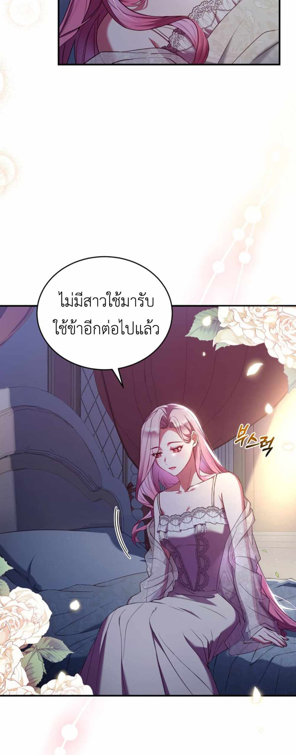 The Price Of Breaking Up แปลไทย