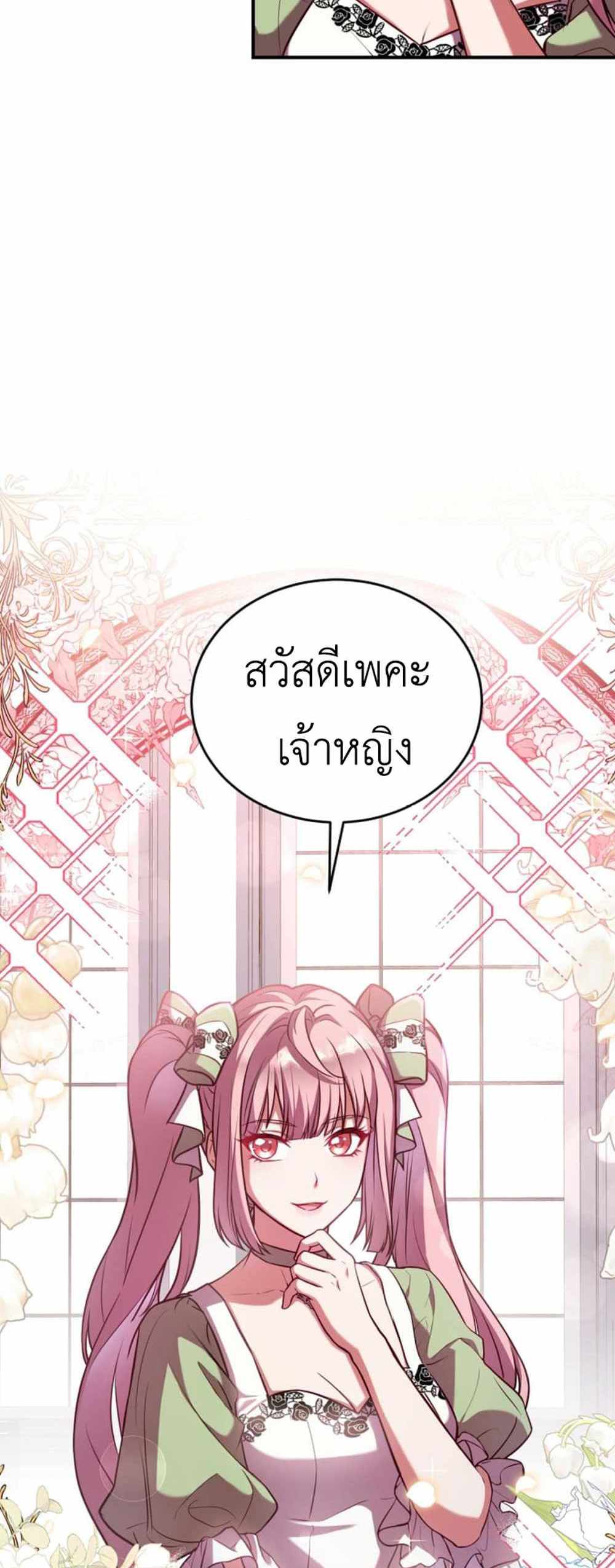 The Price Of Breaking Up แปลไทย