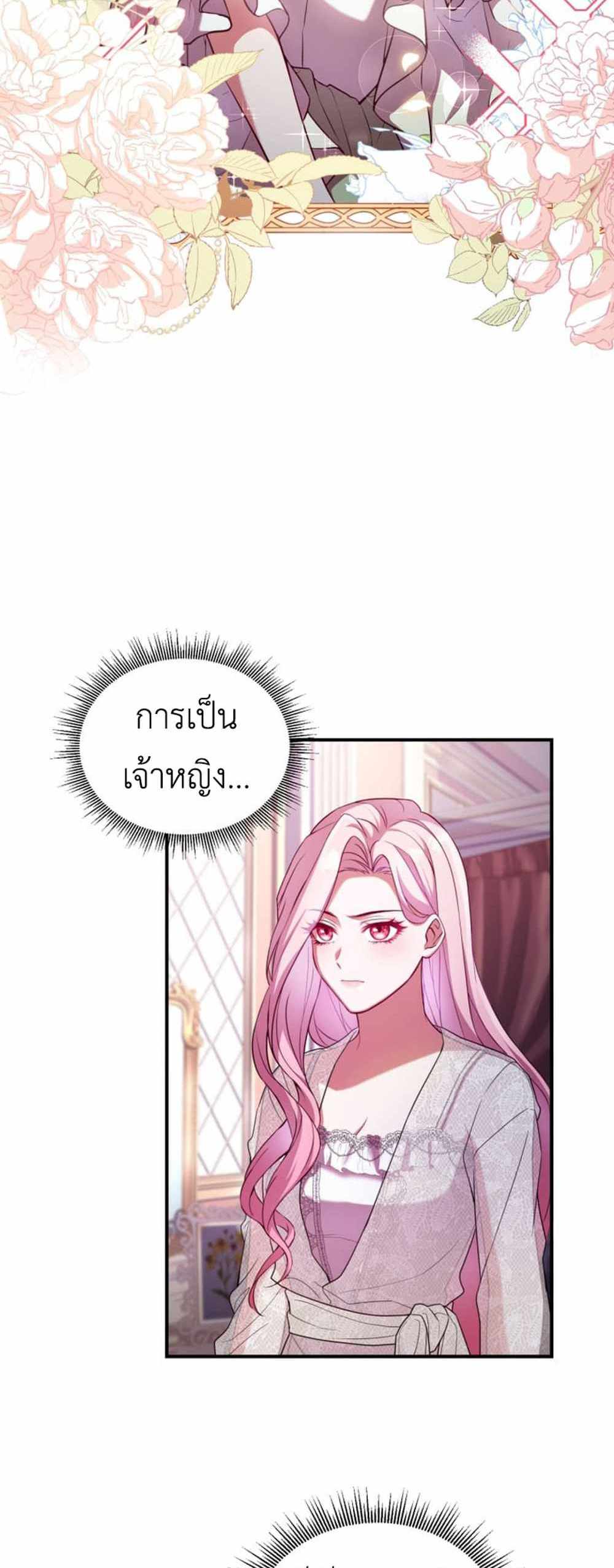 The Price Of Breaking Up แปลไทย