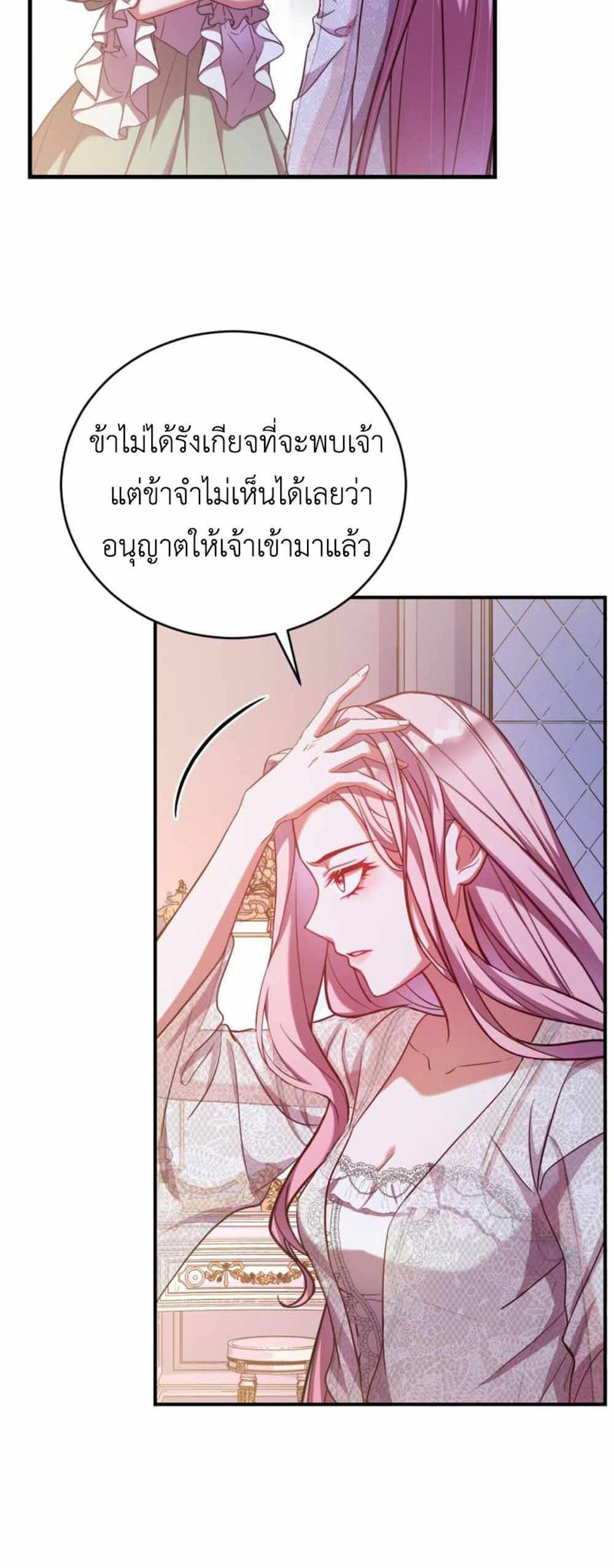 The Price Of Breaking Up แปลไทย