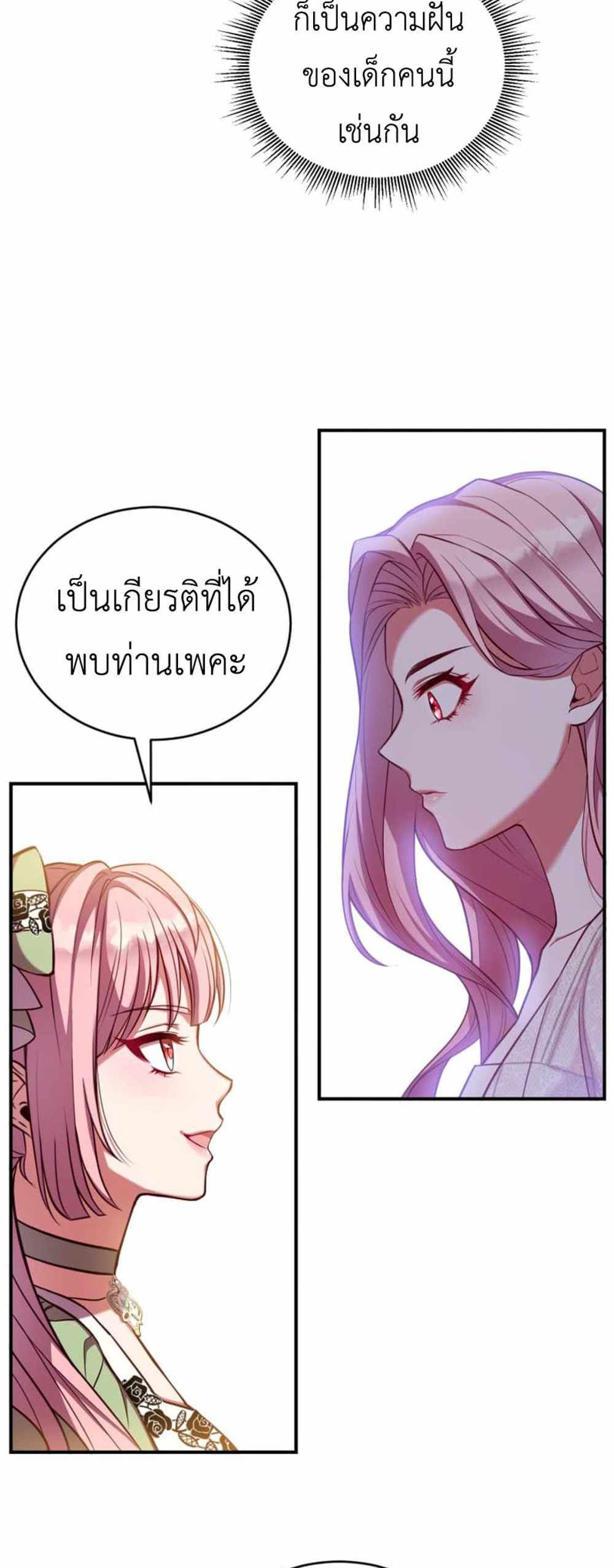 The Price Of Breaking Up แปลไทย