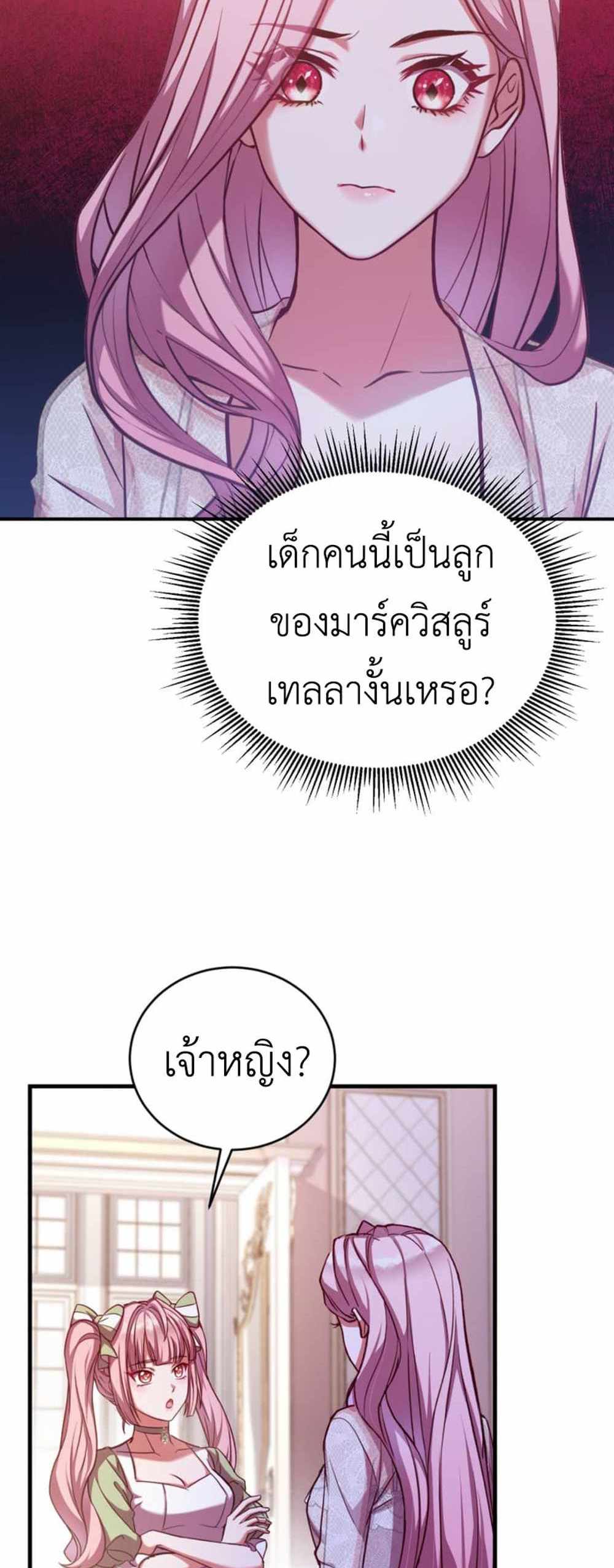 The Price Of Breaking Up แปลไทย