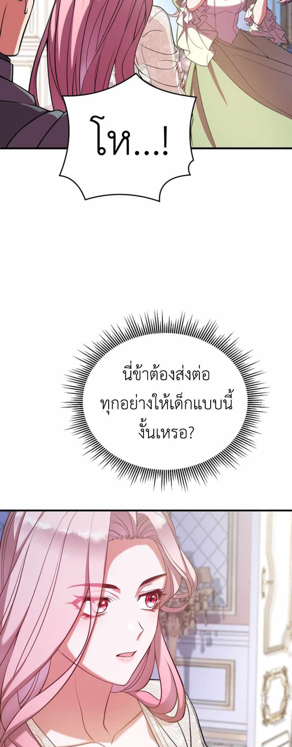 The Price Of Breaking Up แปลไทย