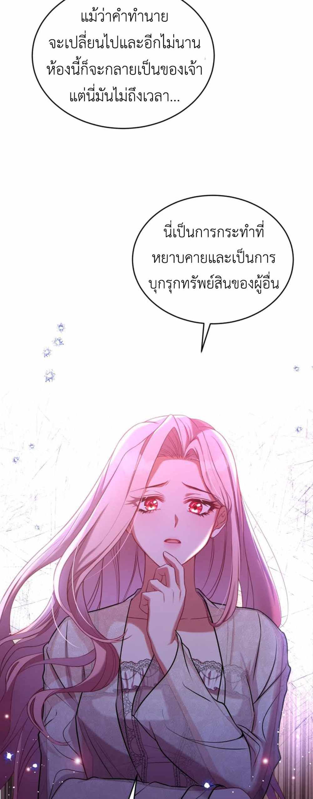 The Price Of Breaking Up แปลไทย